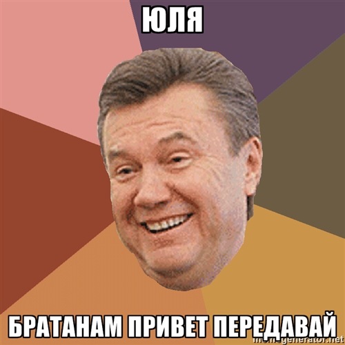 Приколы про Януковича