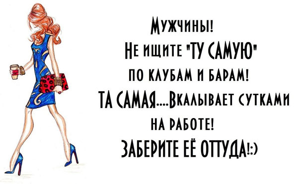 Смешные афоризмы в картинках про женщин