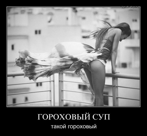 Прикольные демотиваторы