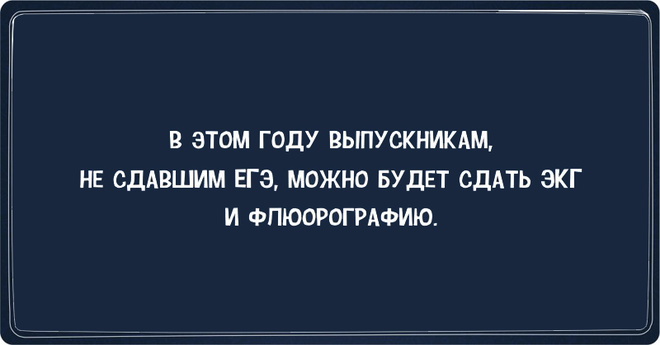 Приколы про выпускной