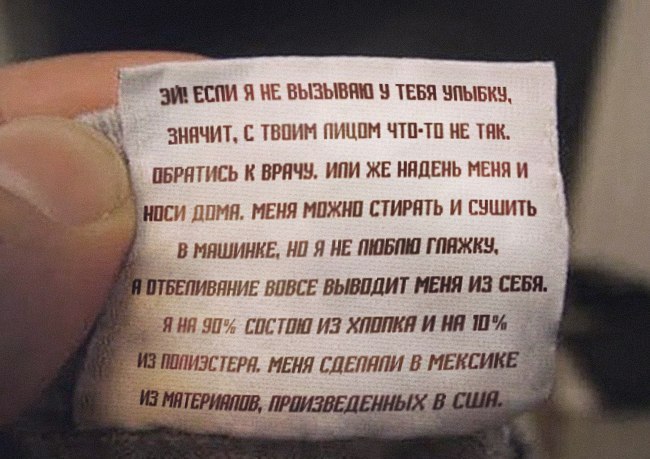 Мысли от ярлычков на одежде