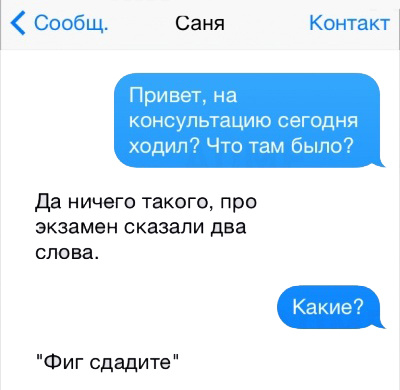 Студенческие переписки