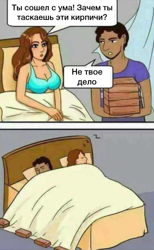 Сон и кирпичи