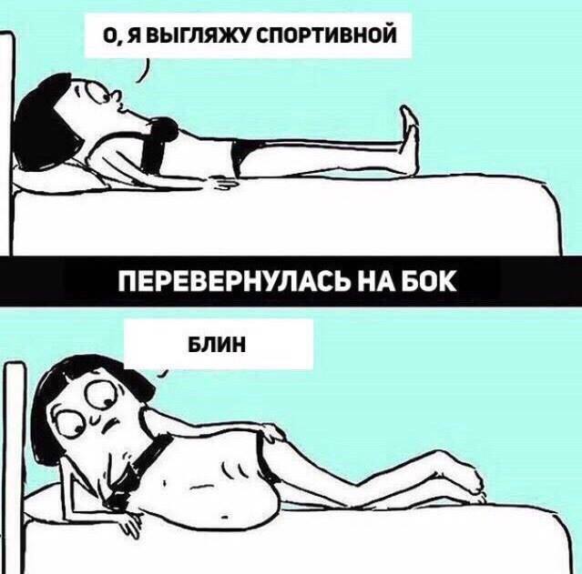 Нефиг вертеться.... ляж и лежи