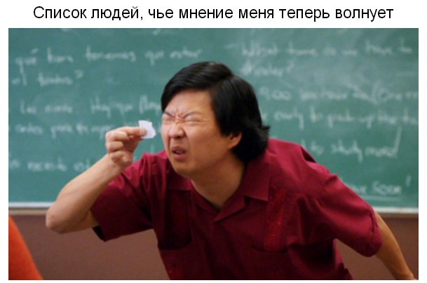 Когда, наконец-то, повзрослел