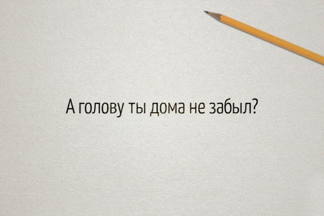 Это слышал каждый ученик