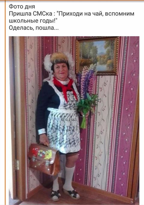 Давай вспомним школьные годы