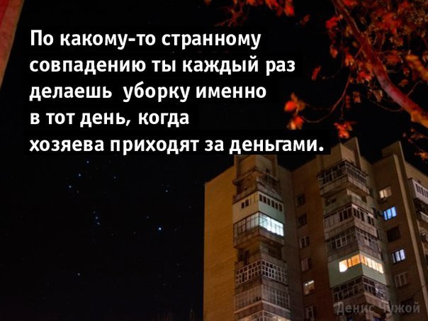 Ты арендатор если...