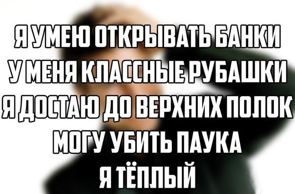 Как объяснить девушке, что ты идеальный вариант