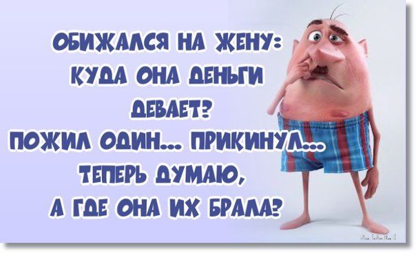 Где деньги?