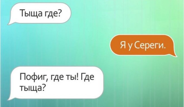 Смешные переписки