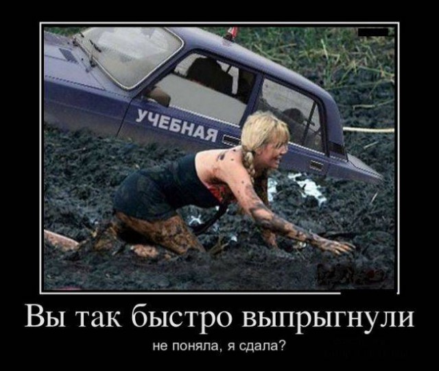 Демотиваторы про девушек