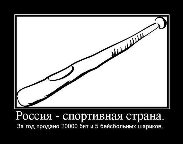 Демотиватор про спорт