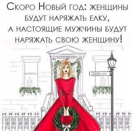 Скоро Новый год