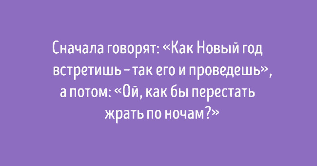 Прикольные картинки про Новый год