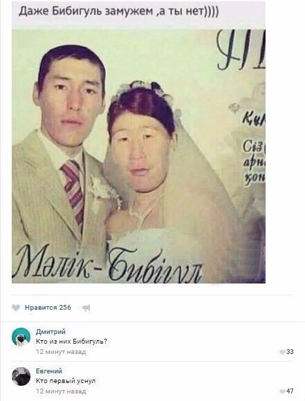 Даже Бибигуль замужем..