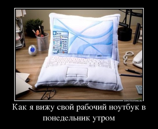 Демотиватор про понедельник
