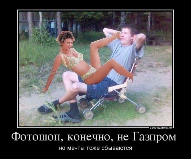 Демотиватор про мечты