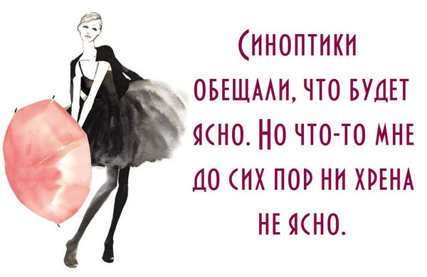 Прикольные картинки с текстом про женщин