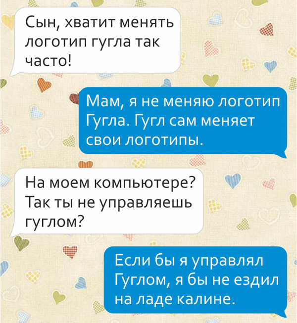 Смешные смс переписки