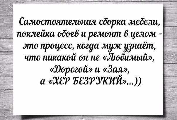 Анекдоты про поклейку обоев