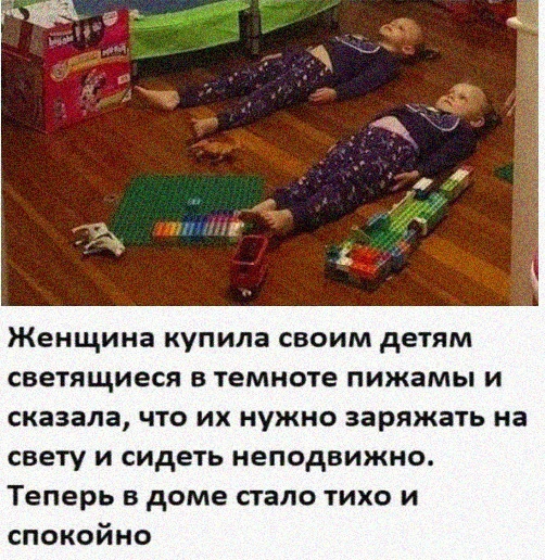 Как заставить детей лежать