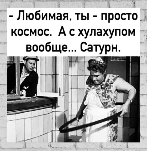 Не космос, а Сатурн