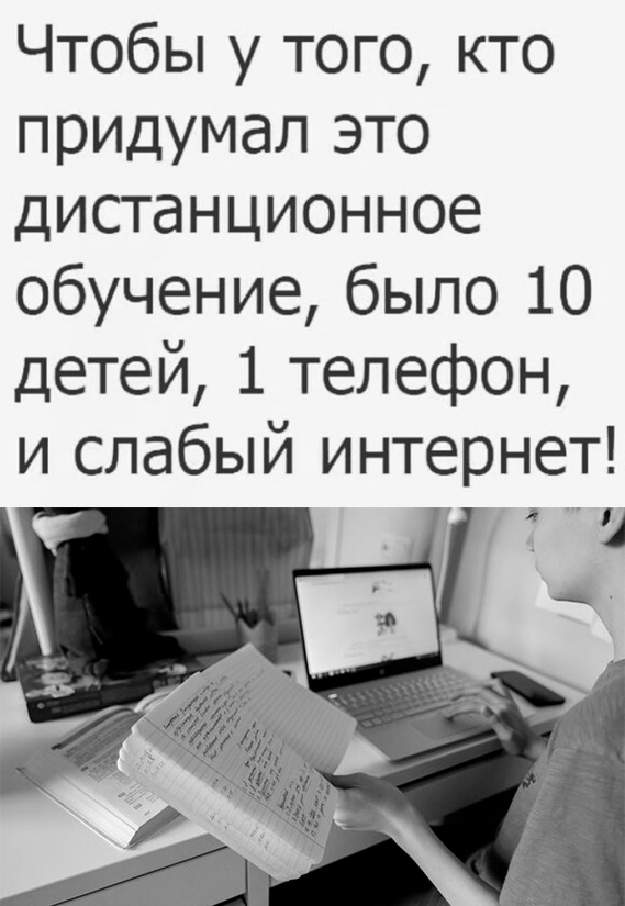 Дистанционное обучение и карантин