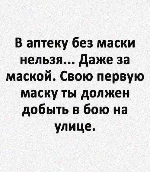 Где взять маски