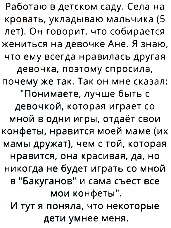 Детский сад и любовь