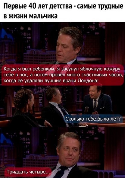 Первые 40 лет детства