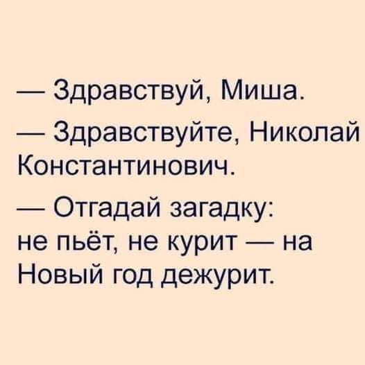 Дежурство и Новый год