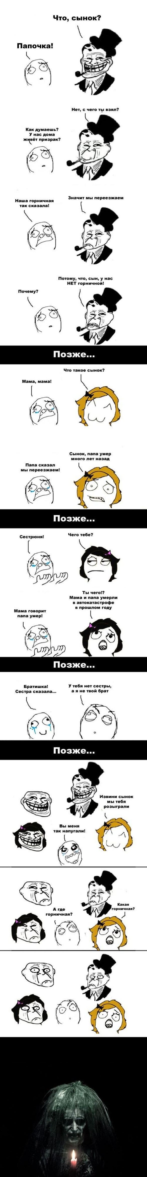 Троллинг 80 левела от родных