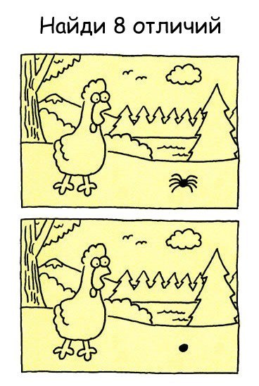 Найди отличия