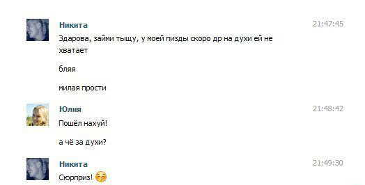 Ржачная переписка