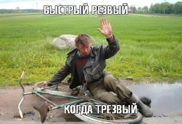 Реактивный велосипедист