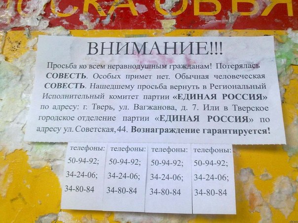 Объявление про совесть