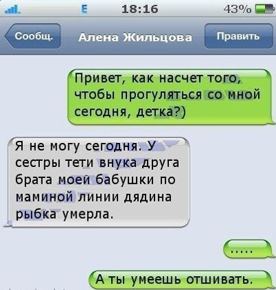 Смешные переписки