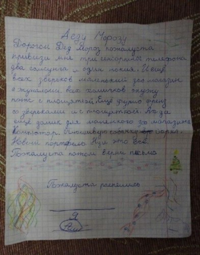 Скромное детское письмо