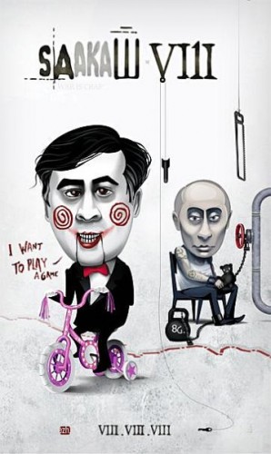 Грузинская Пила