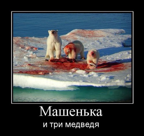 Смешные демотиваторы