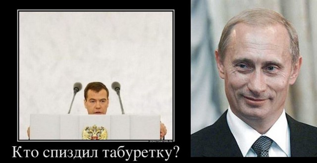 Демотиватор про Медведева
