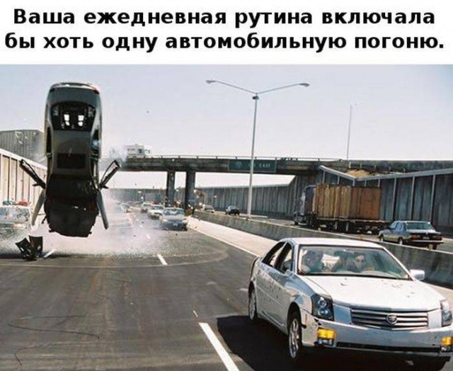 Если бы жизнь была как в кино