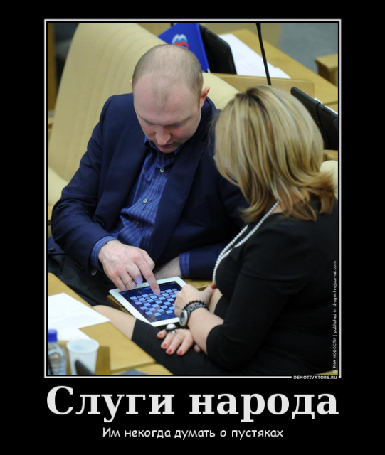 Демотиватор про политиков