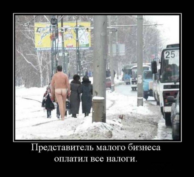 Демотиватор про бизнес