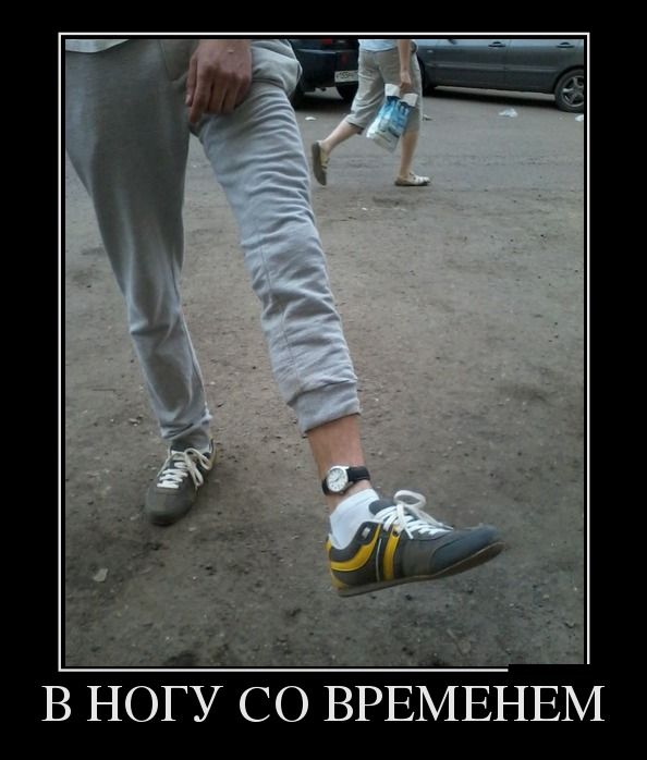 Прикольный демотиватор про время