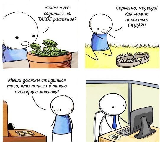 Ловушка на человека