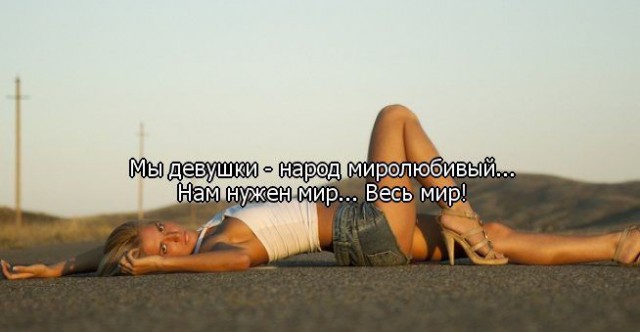 Прикольные картинки про девушек