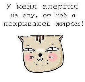 Прикол про диету
