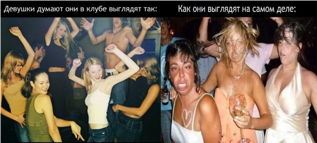 Прикол про девушек на вечеринке